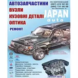 Авторазборка японских автомобилей